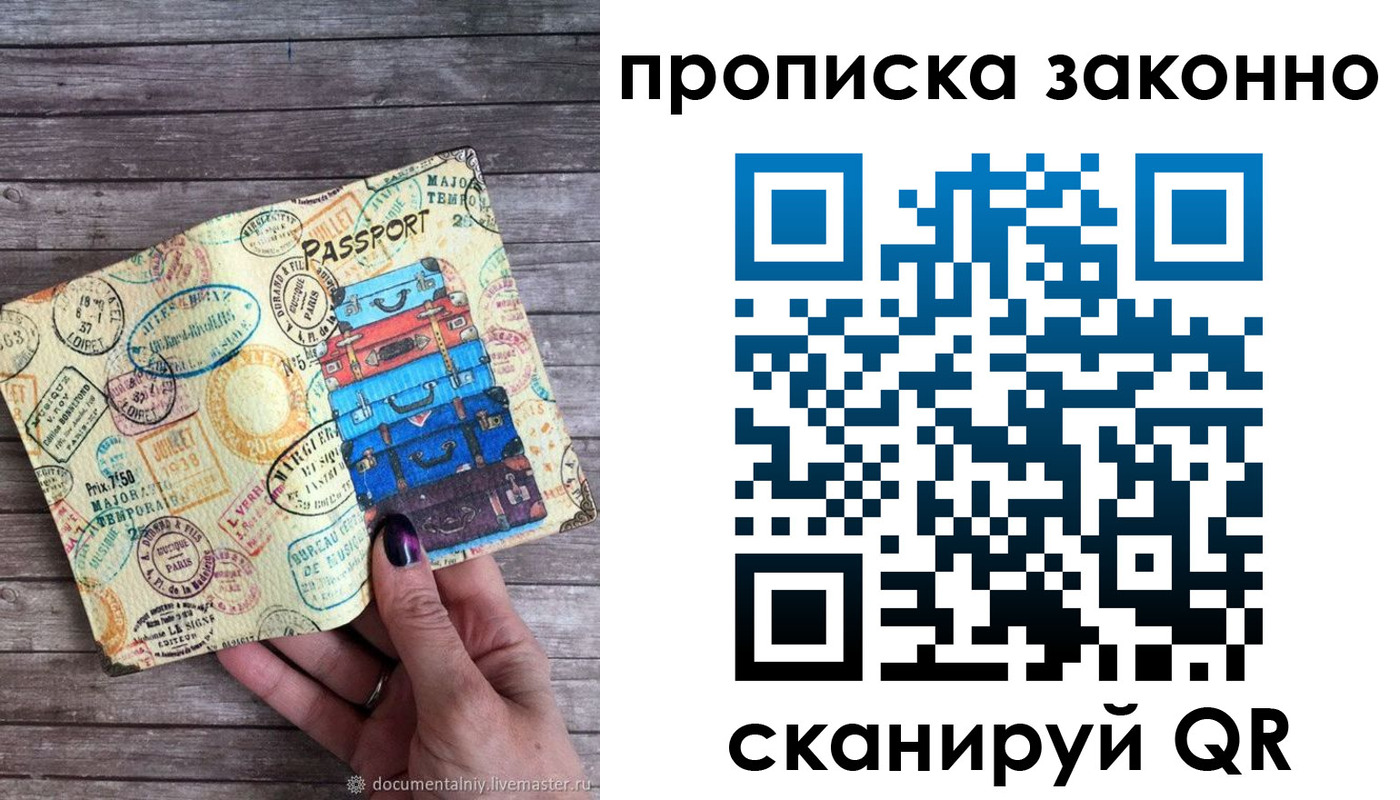 временная регистрация в квартире в Воронеже