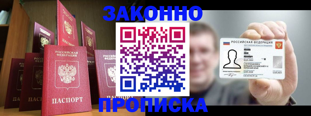 временная регистрация в Воронеже