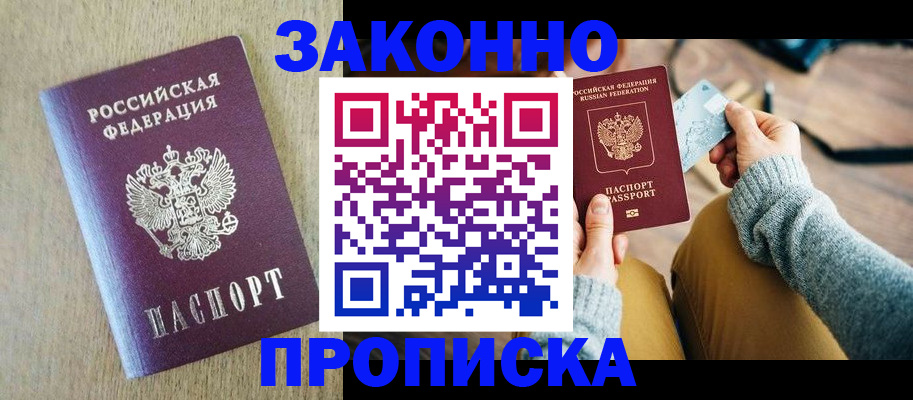 прописка штамп в Воронеже