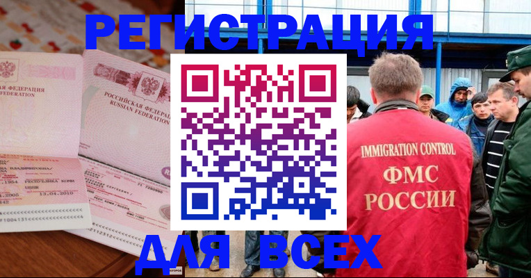 временная регистрация в Воронеже