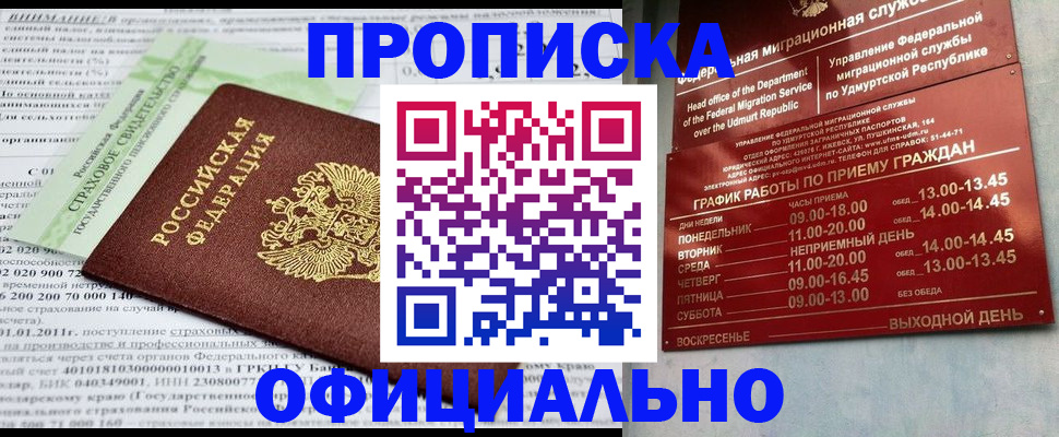 миграционный учет в Воронеже