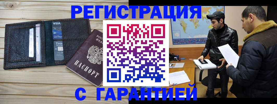 временная регистрация поиск в Воронеже