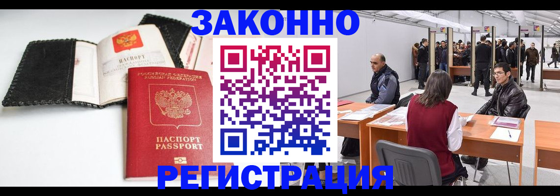 временная регистрация в квартире в Воронеже